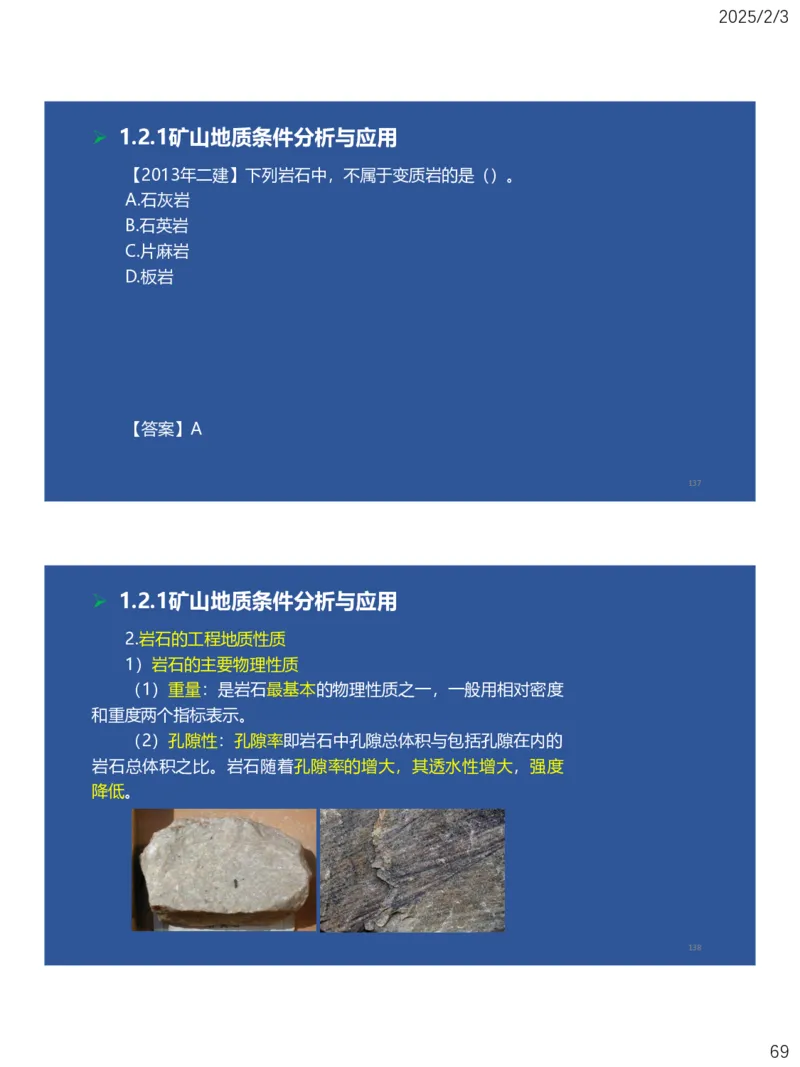 01、一建矿业第1章工程测量与地质_2026年一级建造师_2026年一建矿业_2025年一建矿业SVIP_02-基础精讲✿高端面授✿深度强化_15-矿业《自营全系班》大海SMR_讲义