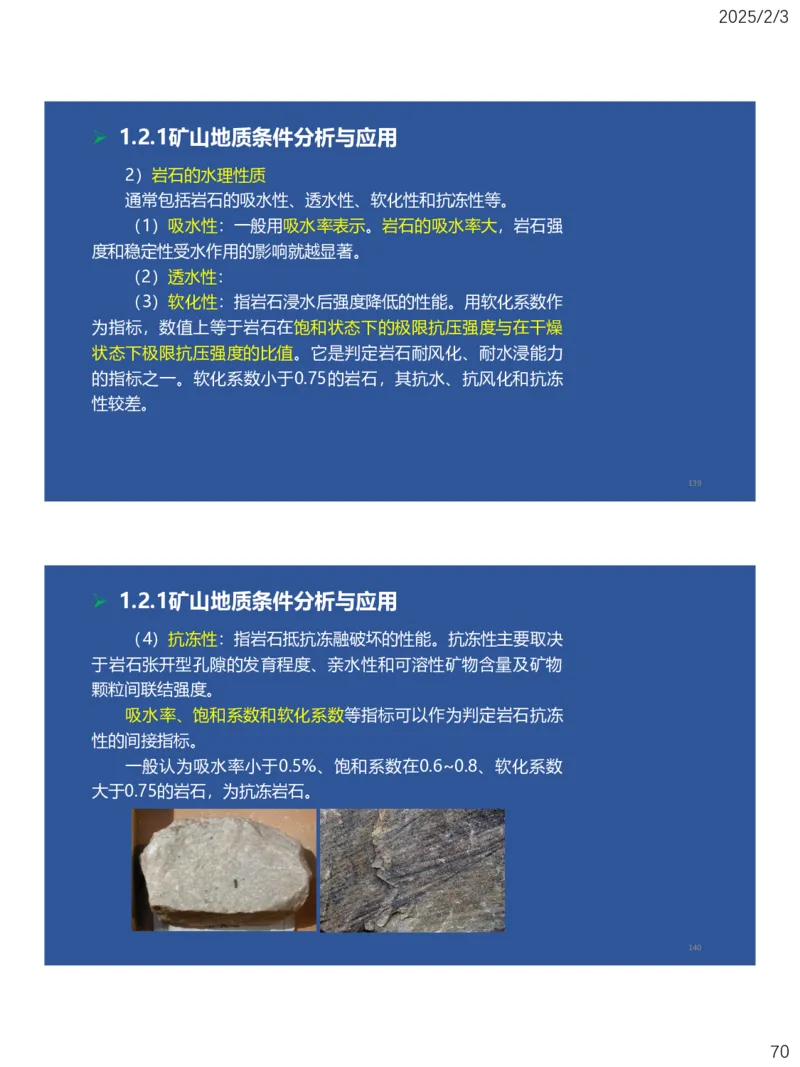 01、一建矿业第1章工程测量与地质_2026年一级建造师_2026年一建矿业_2025年一建矿业SVIP_02-基础精讲✿高端面授✿深度强化_15-矿业《自营全系班》大海SMR_讲义