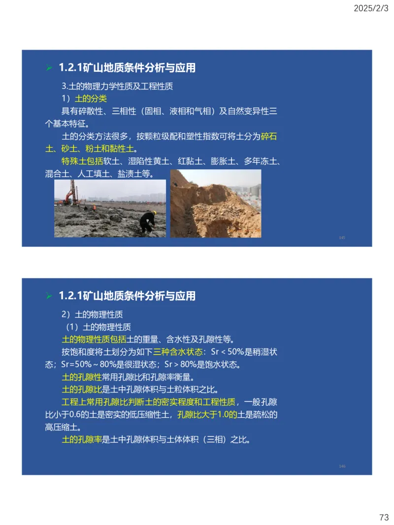 01、一建矿业第1章工程测量与地质_2026年一级建造师_2026年一建矿业_2025年一建矿业SVIP_02-基础精讲✿高端面授✿深度强化_15-矿业《自营全系班》大海SMR_讲义