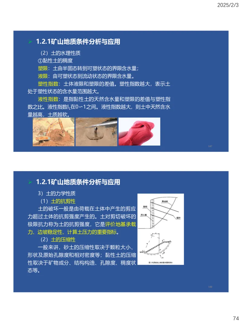 01、一建矿业第1章工程测量与地质_2026年一级建造师_2026年一建矿业_2025年一建矿业SVIP_02-基础精讲✿高端面授✿深度强化_15-矿业《自营全系班》大海SMR_讲义