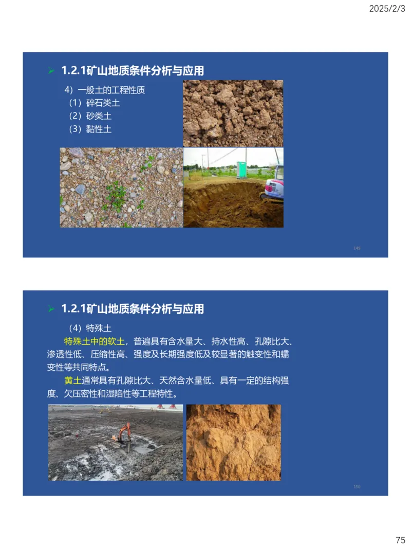 01、一建矿业第1章工程测量与地质_2026年一级建造师_2026年一建矿业_2025年一建矿业SVIP_02-基础精讲✿高端面授✿深度强化_15-矿业《自营全系班》大海SMR_讲义
