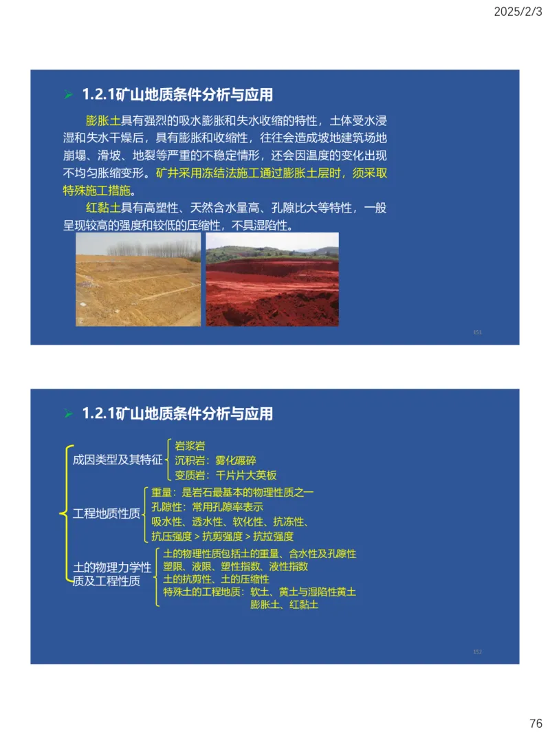 01、一建矿业第1章工程测量与地质_2026年一级建造师_2026年一建矿业_2025年一建矿业SVIP_02-基础精讲✿高端面授✿深度强化_15-矿业《自营全系班》大海SMR_讲义