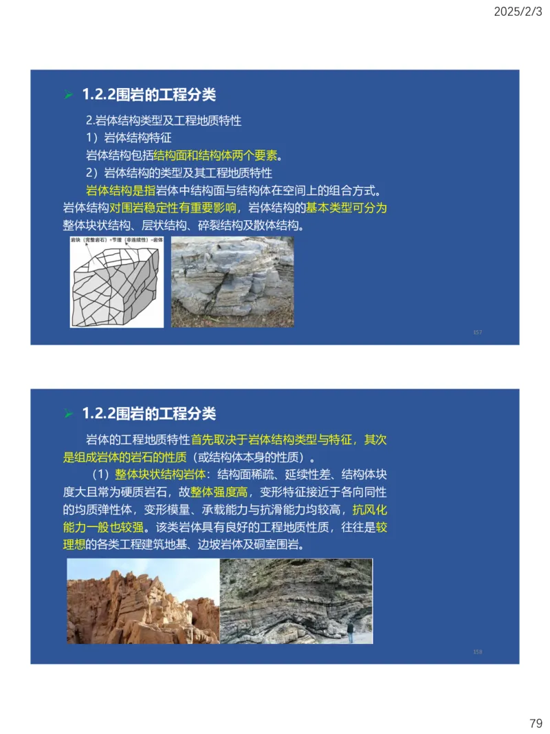 01、一建矿业第1章工程测量与地质_2026年一级建造师_2026年一建矿业_2025年一建矿业SVIP_02-基础精讲✿高端面授✿深度强化_15-矿业《自营全系班》大海SMR_讲义
