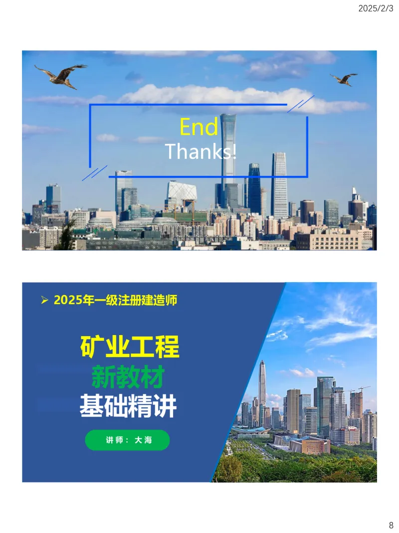 01、一建矿业第1章工程测量与地质_2026年一级建造师_2026年一建矿业_2025年一建矿业SVIP_02-基础精讲✿高端面授✿深度强化_15-矿业《自营全系班》大海SMR_讲义