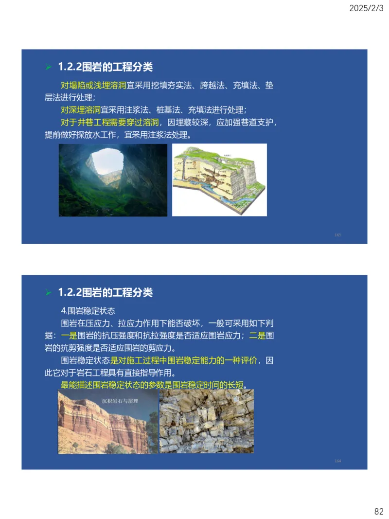 01、一建矿业第1章工程测量与地质_2026年一级建造师_2026年一建矿业_2025年一建矿业SVIP_02-基础精讲✿高端面授✿深度强化_15-矿业《自营全系班》大海SMR_讲义