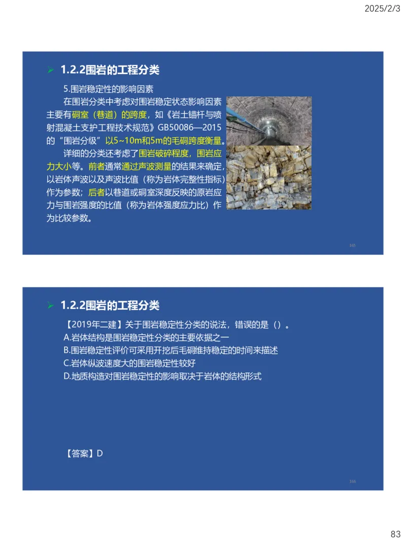 01、一建矿业第1章工程测量与地质_2026年一级建造师_2026年一建矿业_2025年一建矿业SVIP_02-基础精讲✿高端面授✿深度强化_15-矿业《自营全系班》大海SMR_讲义