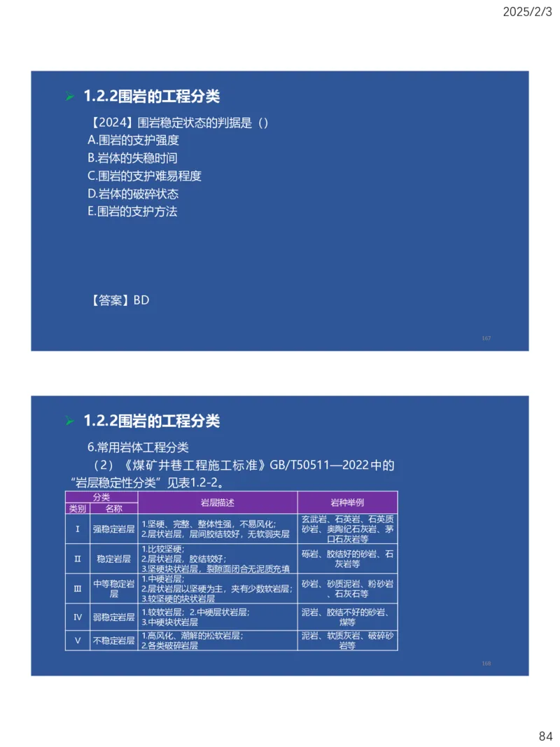 01、一建矿业第1章工程测量与地质_2026年一级建造师_2026年一建矿业_2025年一建矿业SVIP_02-基础精讲✿高端面授✿深度强化_15-矿业《自营全系班》大海SMR_讲义