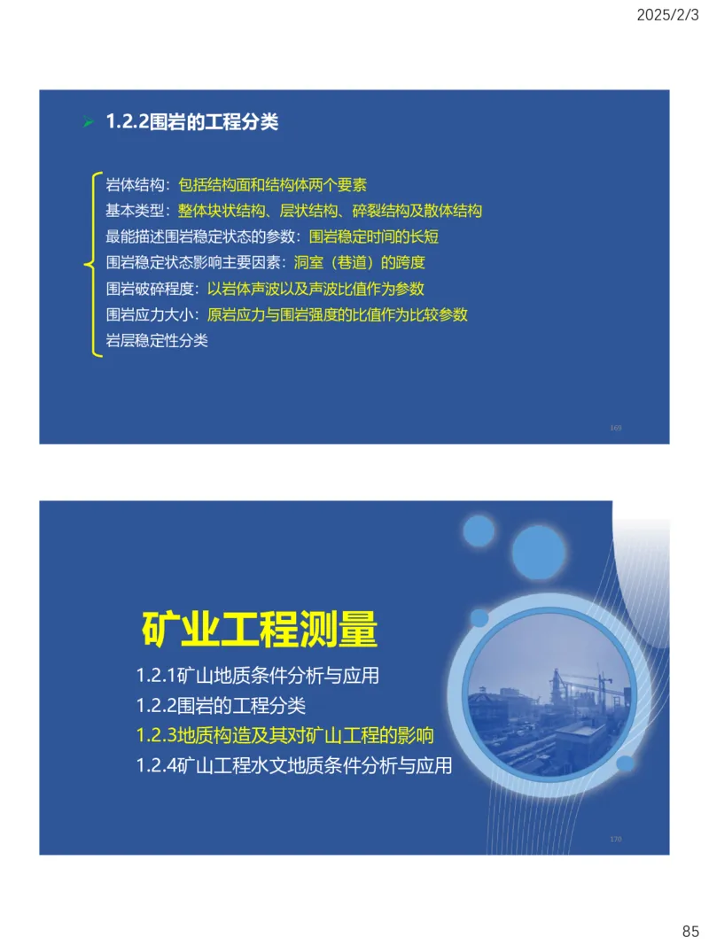 01、一建矿业第1章工程测量与地质_2026年一级建造师_2026年一建矿业_2025年一建矿业SVIP_02-基础精讲✿高端面授✿深度强化_15-矿业《自营全系班》大海SMR_讲义