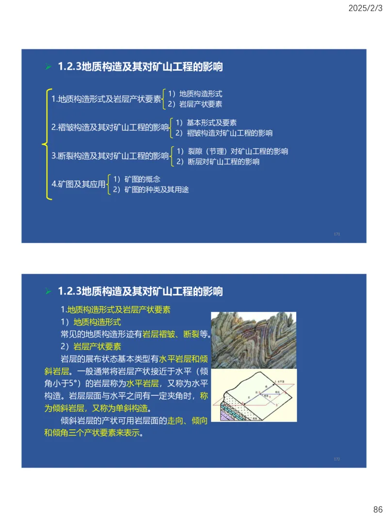 01、一建矿业第1章工程测量与地质_2026年一级建造师_2026年一建矿业_2025年一建矿业SVIP_02-基础精讲✿高端面授✿深度强化_15-矿业《自营全系班》大海SMR_讲义