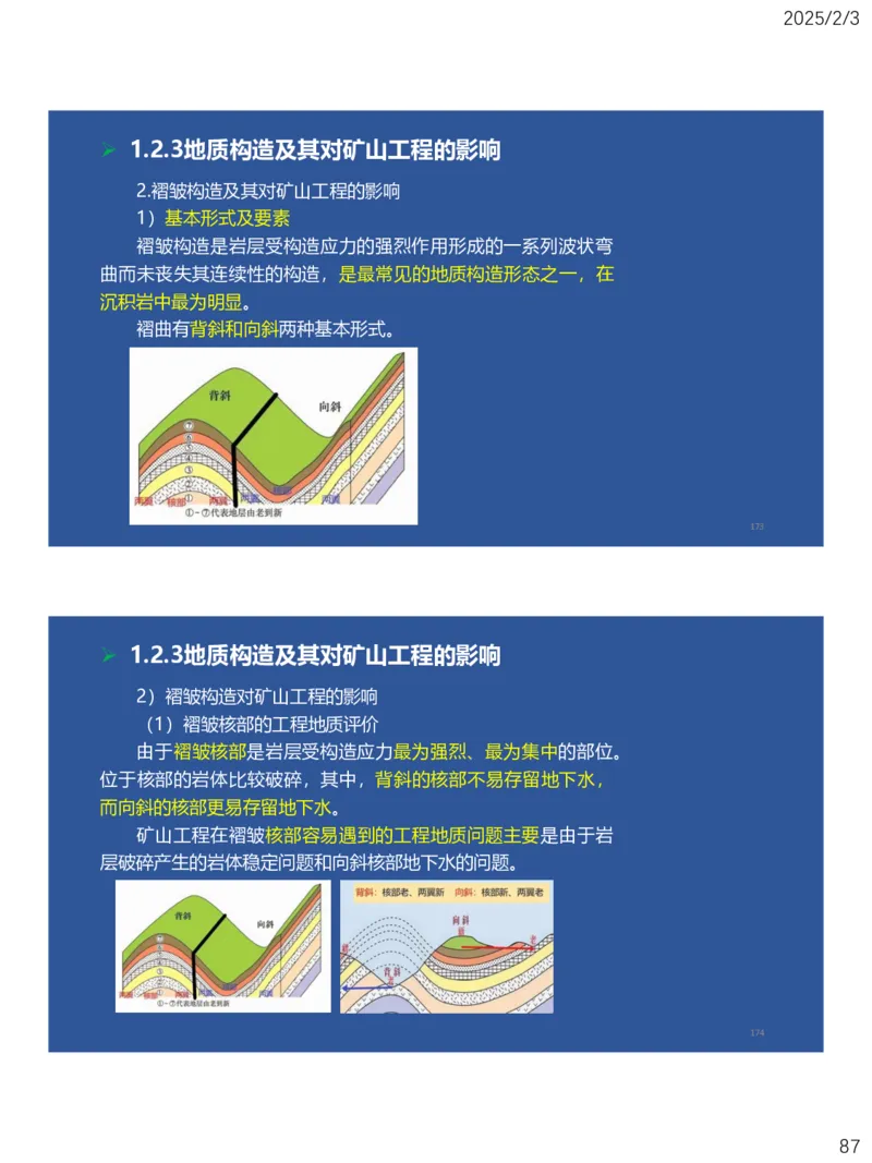 01、一建矿业第1章工程测量与地质_2026年一级建造师_2026年一建矿业_2025年一建矿业SVIP_02-基础精讲✿高端面授✿深度强化_15-矿业《自营全系班》大海SMR_讲义