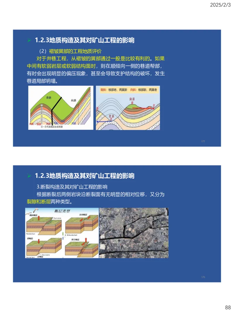 01、一建矿业第1章工程测量与地质_2026年一级建造师_2026年一建矿业_2025年一建矿业SVIP_02-基础精讲✿高端面授✿深度强化_15-矿业《自营全系班》大海SMR_讲义