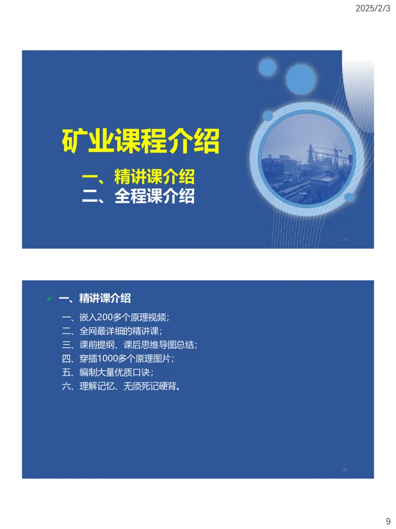 01、一建矿业第1章工程测量与地质_2026年一级建造师_2026年一建矿业_2025年一建矿业SVIP_02-基础精讲✿高端面授✿深度强化_15-矿业《自营全系班》大海SMR_讲义