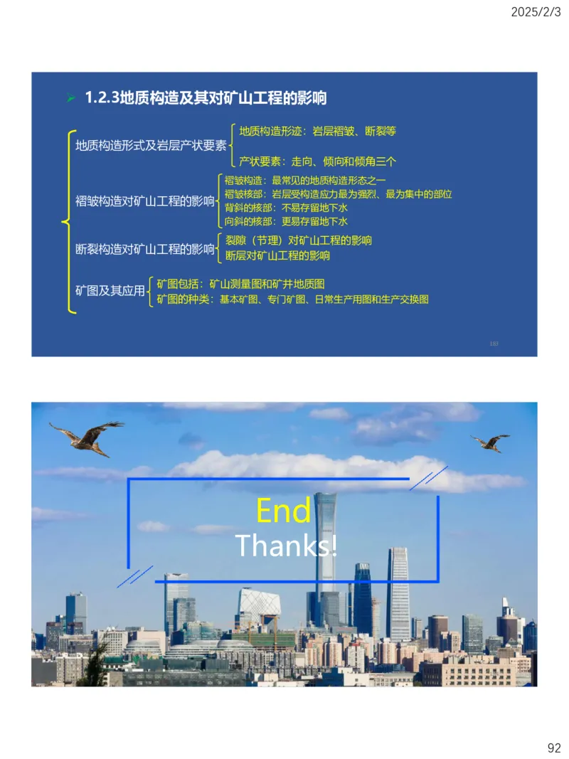 01、一建矿业第1章工程测量与地质_2026年一级建造师_2026年一建矿业_2025年一建矿业SVIP_02-基础精讲✿高端面授✿深度强化_15-矿业《自营全系班》大海SMR_讲义