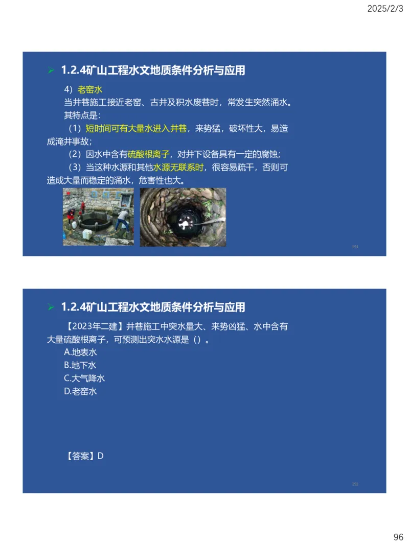 01、一建矿业第1章工程测量与地质_2026年一级建造师_2026年一建矿业_2025年一建矿业SVIP_02-基础精讲✿高端面授✿深度强化_15-矿业《自营全系班》大海SMR_讲义