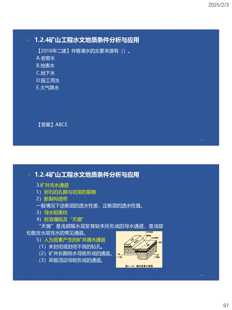 01、一建矿业第1章工程测量与地质_2026年一级建造师_2026年一建矿业_2025年一建矿业SVIP_02-基础精讲✿高端面授✿深度强化_15-矿业《自营全系班》大海SMR_讲义