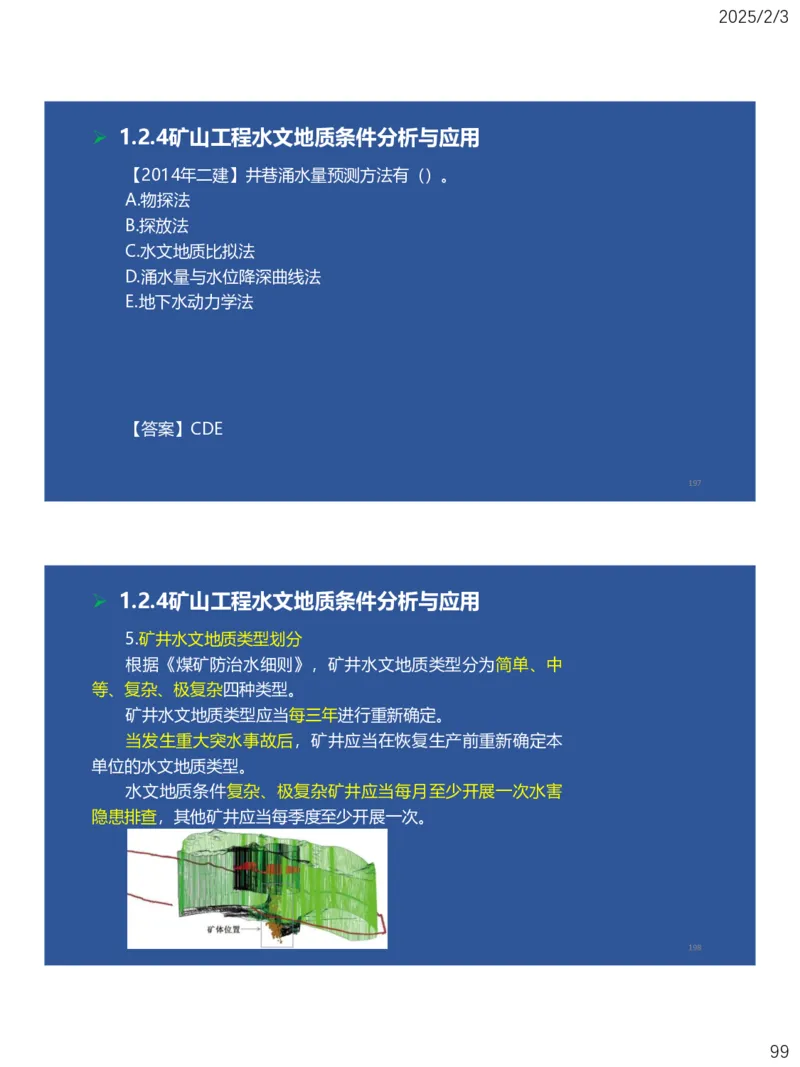 01、一建矿业第1章工程测量与地质_2026年一级建造师_2026年一建矿业_2025年一建矿业SVIP_02-基础精讲✿高端面授✿深度强化_15-矿业《自营全系班》大海SMR_讲义
