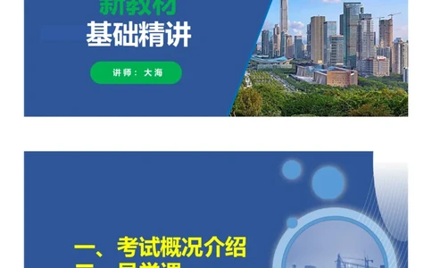 01、一建矿业第1章工程测量与地质_2026年一级建造师_2026年一建矿业_2025年一建矿业SVIP_02-基础精讲✿高端面授✿深度强化_15-矿业《自营全系班》大海SMR_讲义