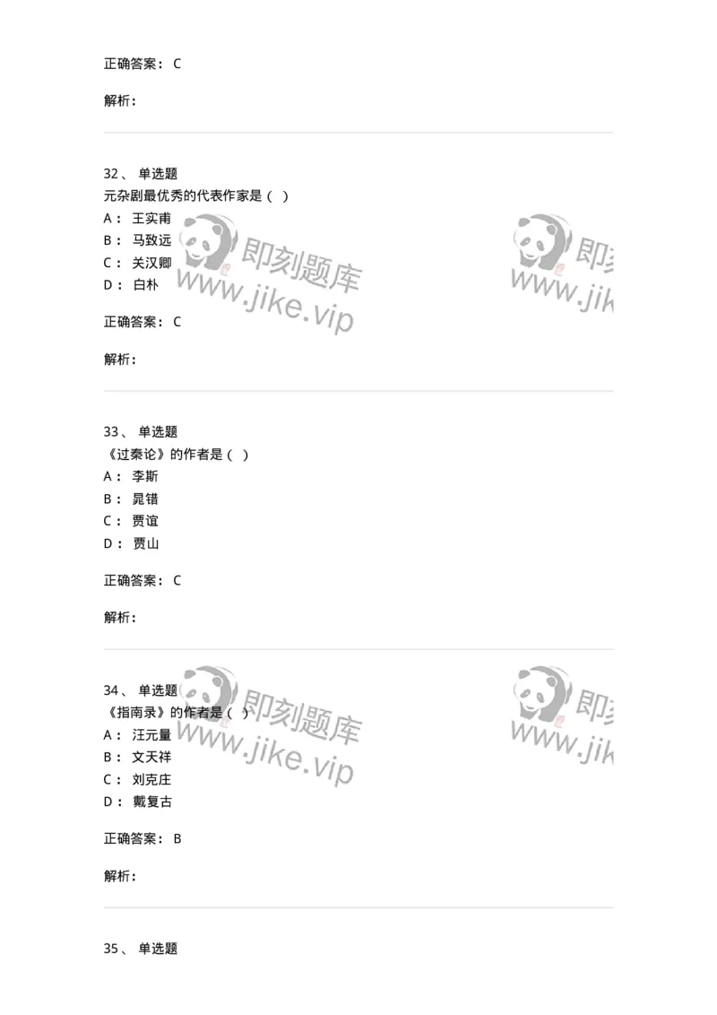 605-中国古代文学-137674_军队文职(1)_01.军队文职真题-专业课_（全）版本一（历年真题+章节练习+模拟题）_汉语言文学(军队文职)_章节练习_题目+解析