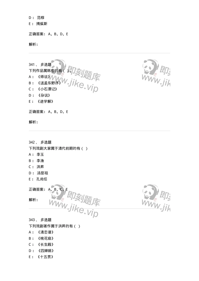 605-中国古代文学-137674_军队文职(1)_01.军队文职真题-专业课_（全）版本一（历年真题+章节练习+模拟题）_汉语言文学(军队文职)_章节练习_题目+解析