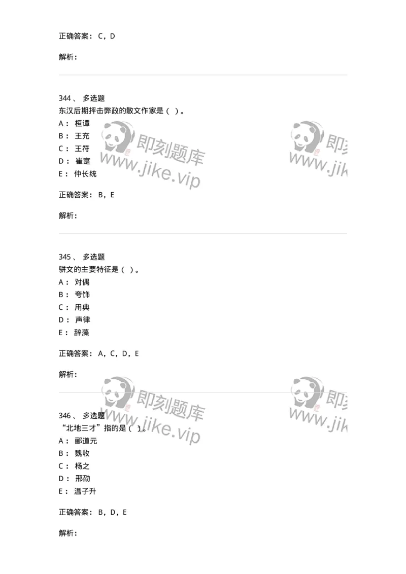 605-中国古代文学-137674_军队文职(1)_01.军队文职真题-专业课_（全）版本一（历年真题+章节练习+模拟题）_汉语言文学(军队文职)_章节练习_题目+解析