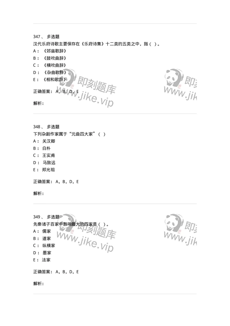 605-中国古代文学-137674_军队文职(1)_01.军队文职真题-专业课_（全）版本一（历年真题+章节练习+模拟题）_汉语言文学(军队文职)_章节练习_题目+解析