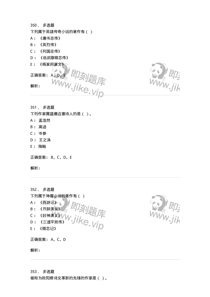 605-中国古代文学-137674_军队文职(1)_01.军队文职真题-专业课_（全）版本一（历年真题+章节练习+模拟题）_汉语言文学(军队文职)_章节练习_题目+解析