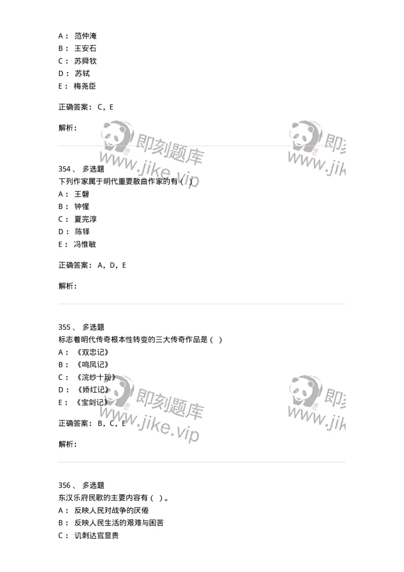 605-中国古代文学-137674_军队文职(1)_01.军队文职真题-专业课_（全）版本一（历年真题+章节练习+模拟题）_汉语言文学(军队文职)_章节练习_题目+解析