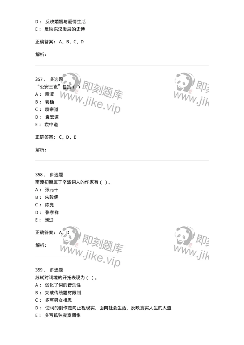 605-中国古代文学-137674_军队文职(1)_01.军队文职真题-专业课_（全）版本一（历年真题+章节练习+模拟题）_汉语言文学(军队文职)_章节练习_题目+解析