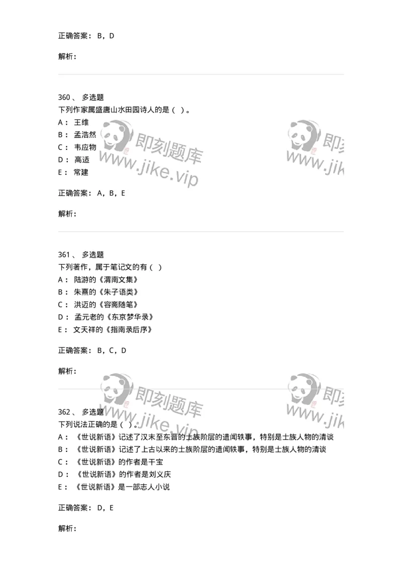 605-中国古代文学-137674_军队文职(1)_01.军队文职真题-专业课_（全）版本一（历年真题+章节练习+模拟题）_汉语言文学(军队文职)_章节练习_题目+解析