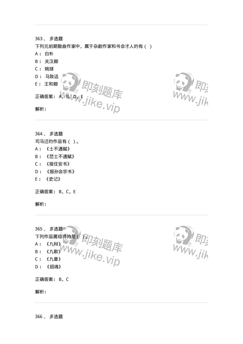 605-中国古代文学-137674_军队文职(1)_01.军队文职真题-专业课_（全）版本一（历年真题+章节练习+模拟题）_汉语言文学(军队文职)_章节练习_题目+解析