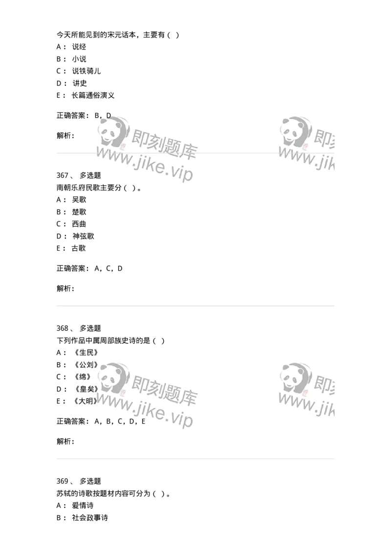 605-中国古代文学-137674_军队文职(1)_01.军队文职真题-专业课_（全）版本一（历年真题+章节练习+模拟题）_汉语言文学(军队文职)_章节练习_题目+解析