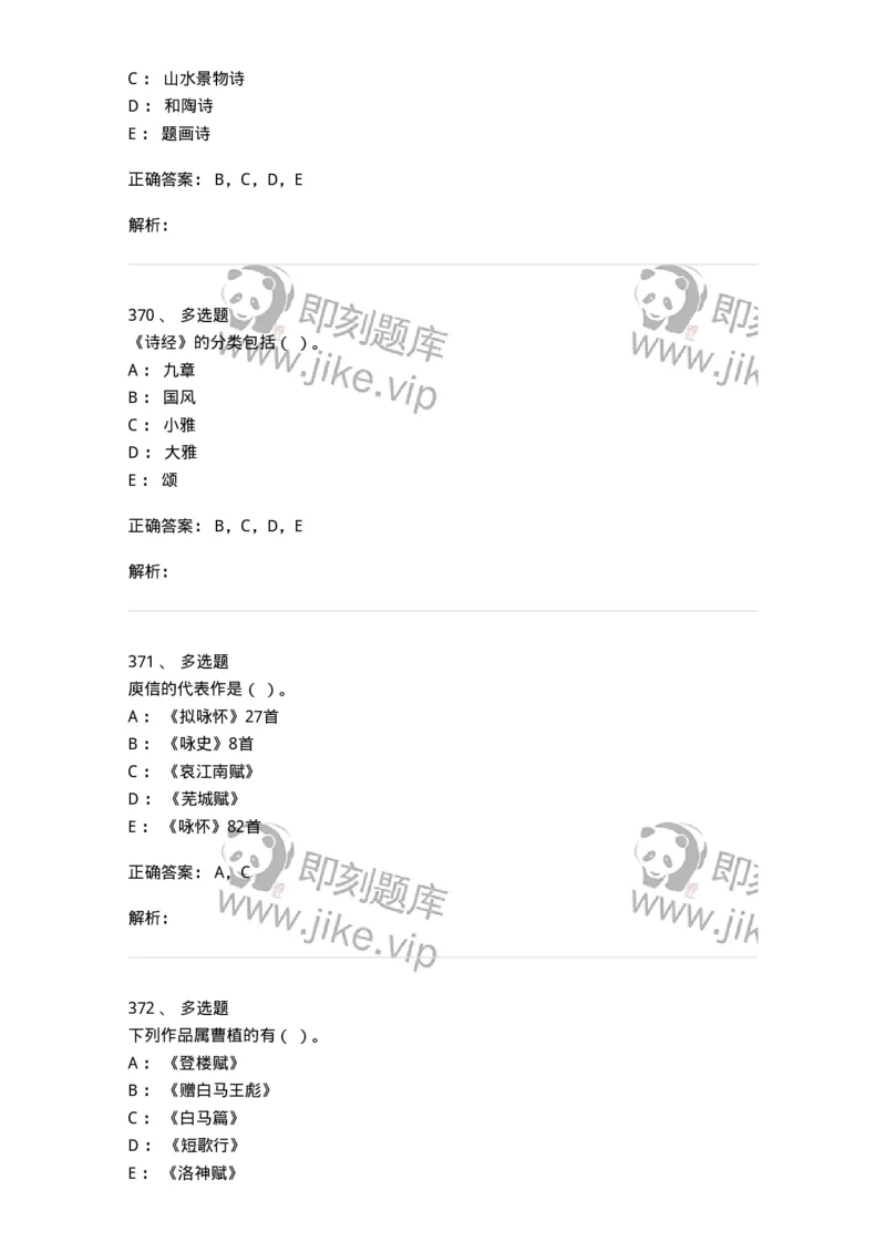 605-中国古代文学-137674_军队文职(1)_01.军队文职真题-专业课_（全）版本一（历年真题+章节练习+模拟题）_汉语言文学(军队文职)_章节练习_题目+解析