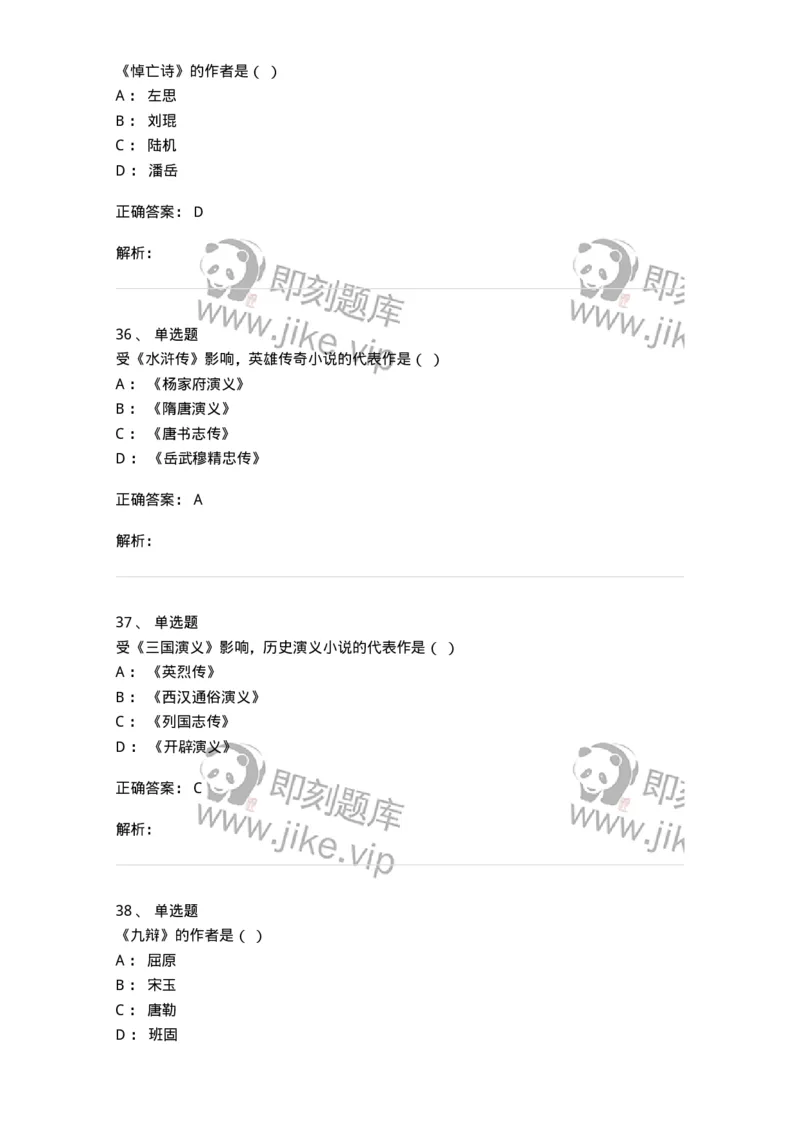 605-中国古代文学-137674_军队文职(1)_01.军队文职真题-专业课_（全）版本一（历年真题+章节练习+模拟题）_汉语言文学(军队文职)_章节练习_题目+解析