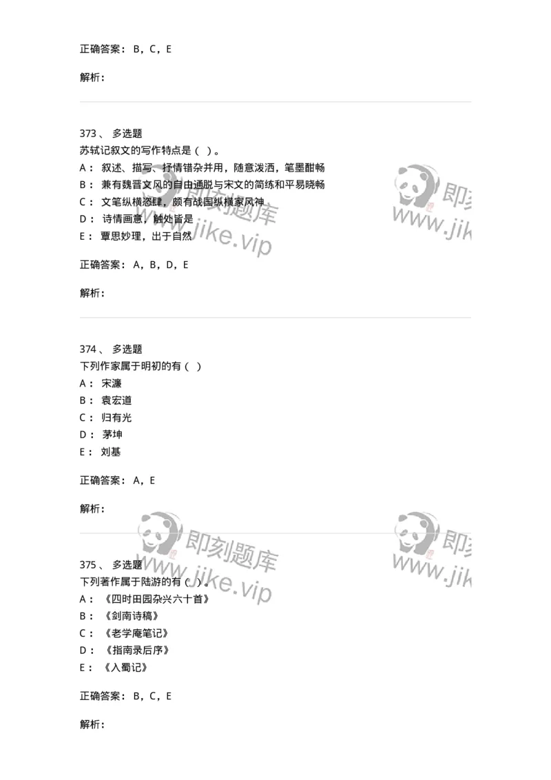 605-中国古代文学-137674_军队文职(1)_01.军队文职真题-专业课_（全）版本一（历年真题+章节练习+模拟题）_汉语言文学(军队文职)_章节练习_题目+解析