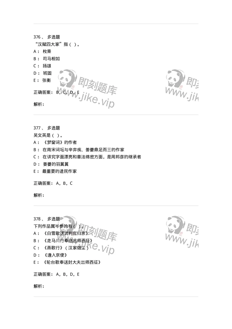 605-中国古代文学-137674_军队文职(1)_01.军队文职真题-专业课_（全）版本一（历年真题+章节练习+模拟题）_汉语言文学(军队文职)_章节练习_题目+解析