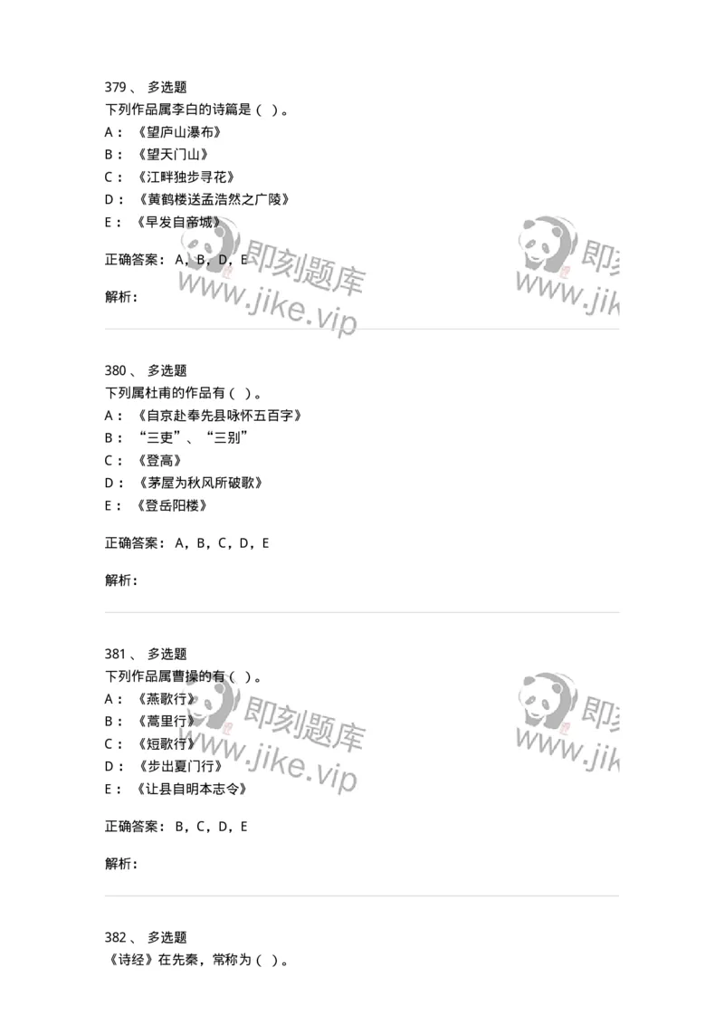 605-中国古代文学-137674_军队文职(1)_01.军队文职真题-专业课_（全）版本一（历年真题+章节练习+模拟题）_汉语言文学(军队文职)_章节练习_题目+解析