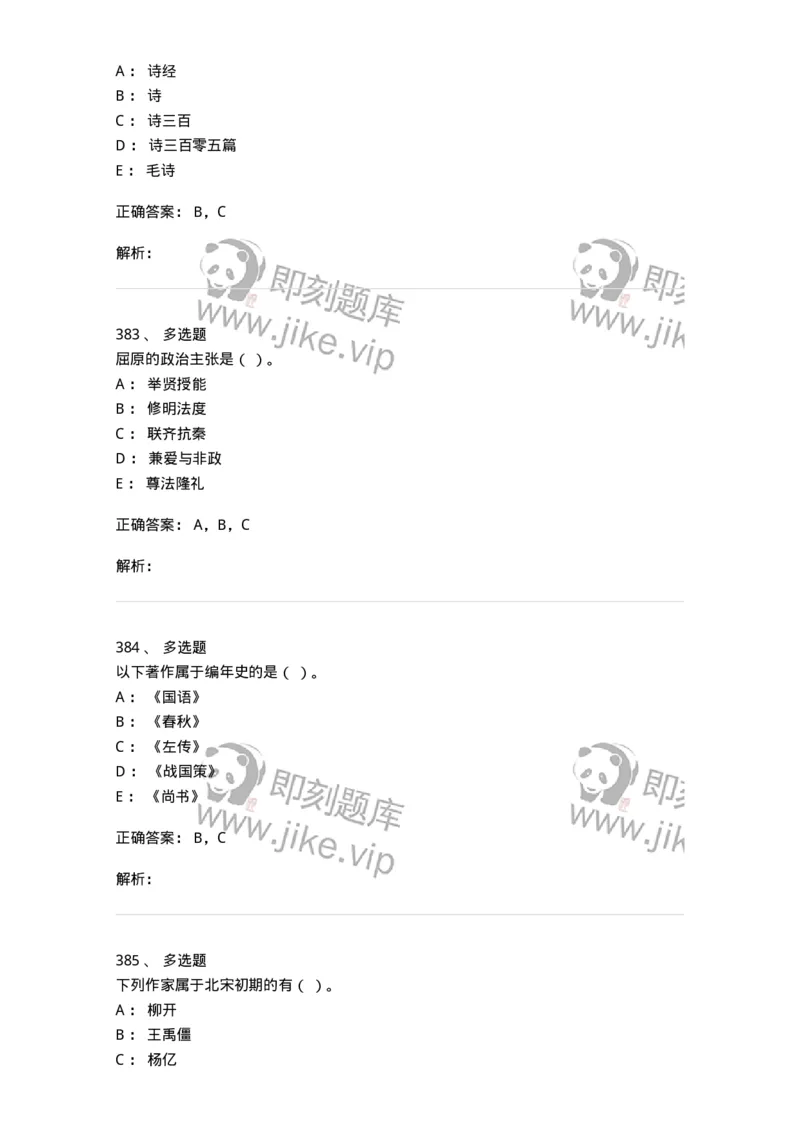 605-中国古代文学-137674_军队文职(1)_01.军队文职真题-专业课_（全）版本一（历年真题+章节练习+模拟题）_汉语言文学(军队文职)_章节练习_题目+解析