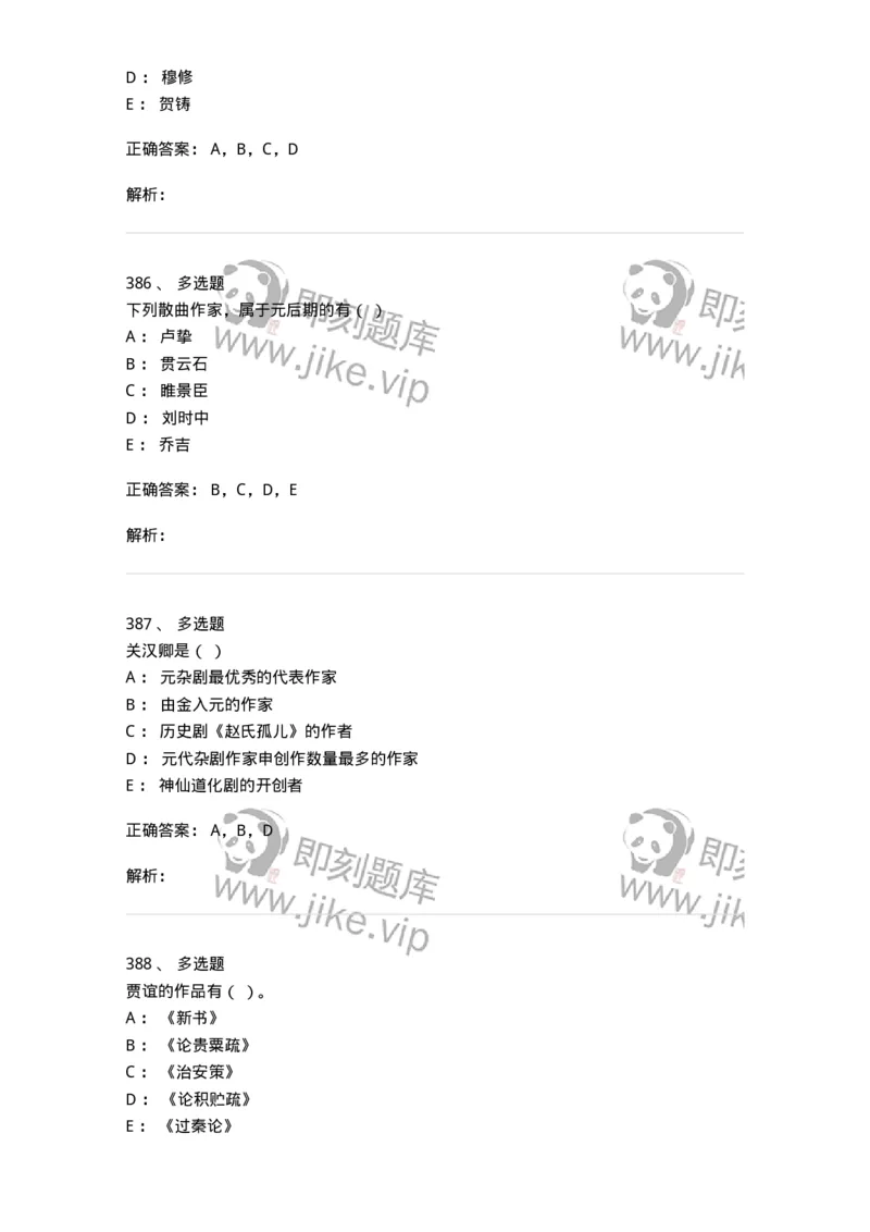 605-中国古代文学-137674_军队文职(1)_01.军队文职真题-专业课_（全）版本一（历年真题+章节练习+模拟题）_汉语言文学(军队文职)_章节练习_题目+解析