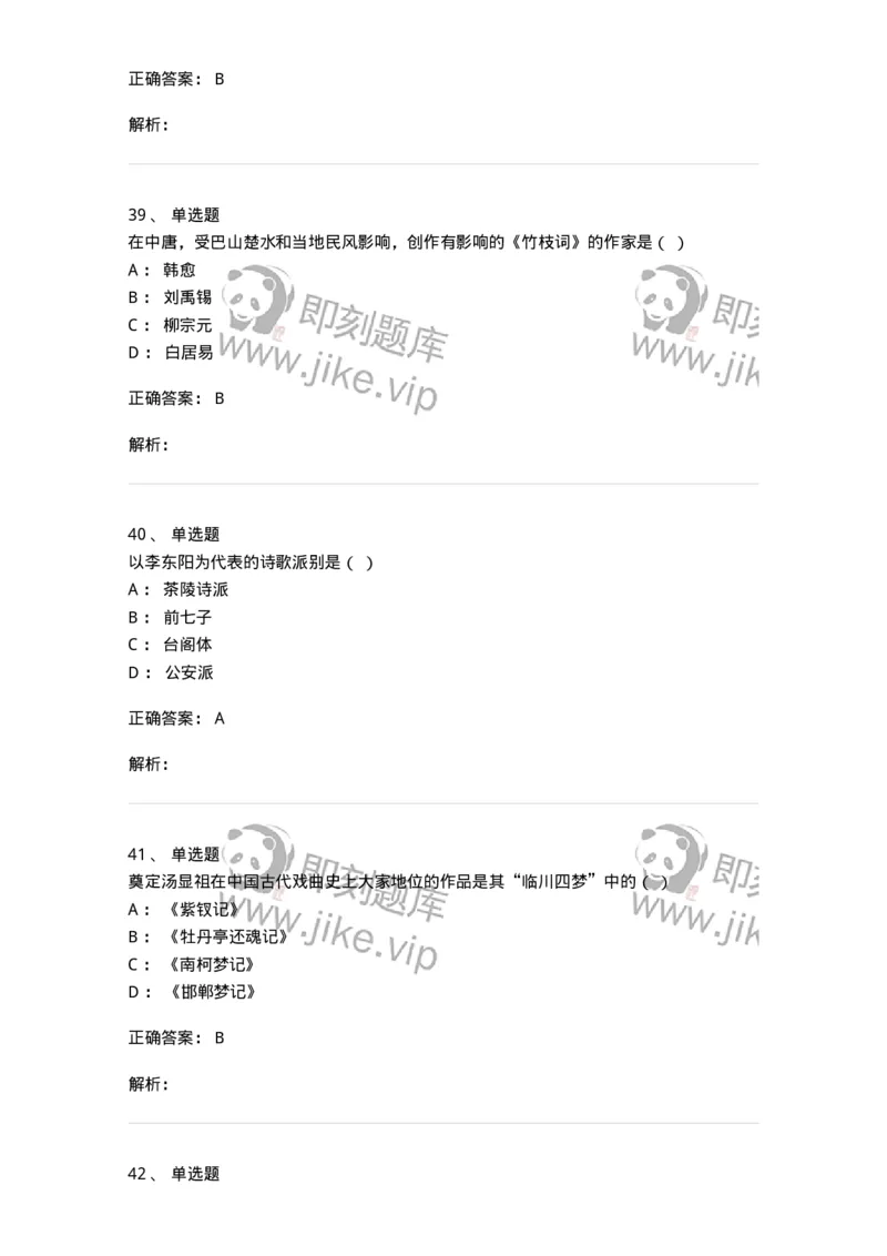 605-中国古代文学-137674_军队文职(1)_01.军队文职真题-专业课_（全）版本一（历年真题+章节练习+模拟题）_汉语言文学(军队文职)_章节练习_题目+解析
