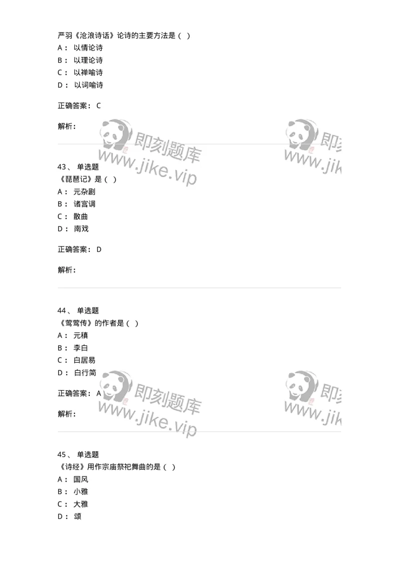 605-中国古代文学-137674_军队文职(1)_01.军队文职真题-专业课_（全）版本一（历年真题+章节练习+模拟题）_汉语言文学(军队文职)_章节练习_题目+解析