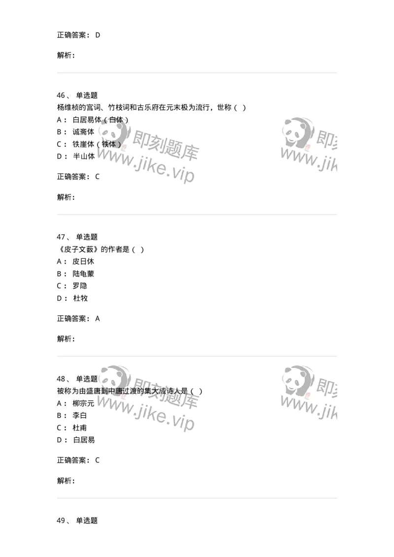 605-中国古代文学-137674_军队文职(1)_01.军队文职真题-专业课_（全）版本一（历年真题+章节练习+模拟题）_汉语言文学(军队文职)_章节练习_题目+解析