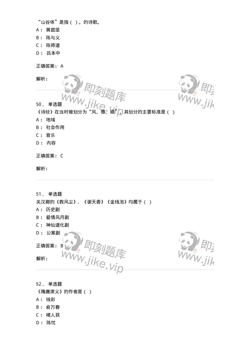 605-中国古代文学-137674_军队文职(1)_01.军队文职真题-专业课_（全）版本一（历年真题+章节练习+模拟题）_汉语言文学(军队文职)_章节练习_题目+解析