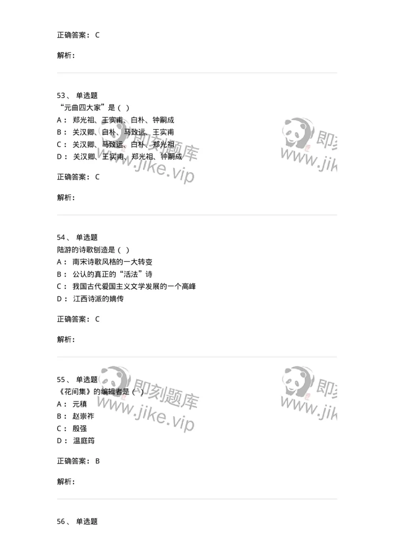 605-中国古代文学-137674_军队文职(1)_01.军队文职真题-专业课_（全）版本一（历年真题+章节练习+模拟题）_汉语言文学(军队文职)_章节练习_题目+解析