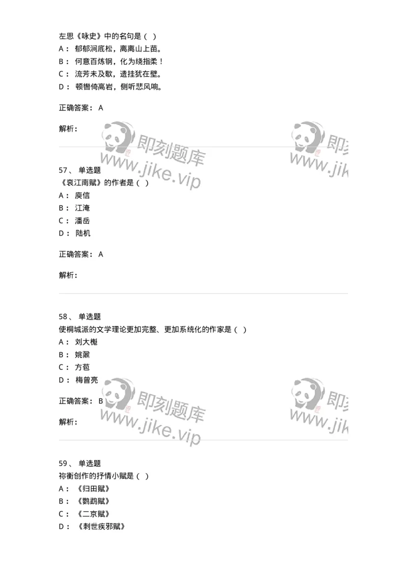 605-中国古代文学-137674_军队文职(1)_01.军队文职真题-专业课_（全）版本一（历年真题+章节练习+模拟题）_汉语言文学(军队文职)_章节练习_题目+解析
