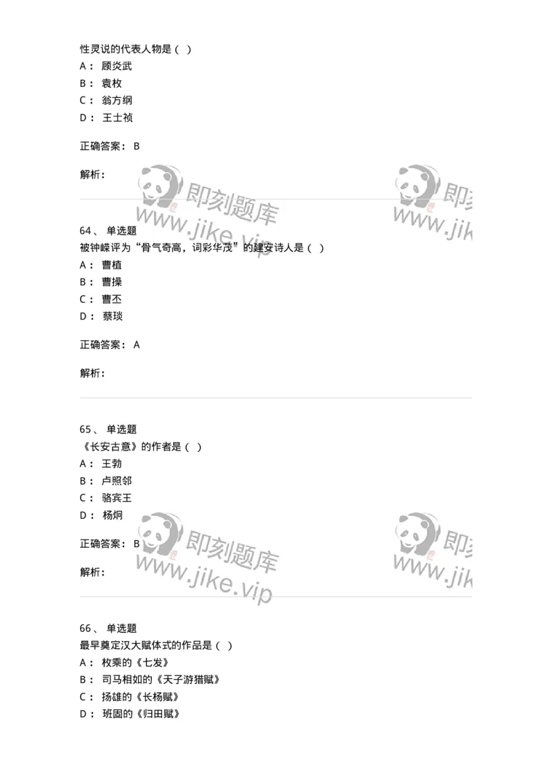 605-中国古代文学-137674_军队文职(1)_01.军队文职真题-专业课_（全）版本一（历年真题+章节练习+模拟题）_汉语言文学(军队文职)_章节练习_题目+解析