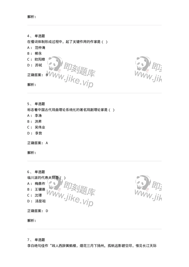 605-中国古代文学-137674_军队文职(1)_01.军队文职真题-专业课_（全）版本一（历年真题+章节练习+模拟题）_汉语言文学(军队文职)_章节练习_题目+解析