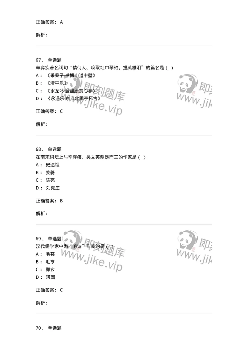 605-中国古代文学-137674_军队文职(1)_01.军队文职真题-专业课_（全）版本一（历年真题+章节练习+模拟题）_汉语言文学(军队文职)_章节练习_题目+解析