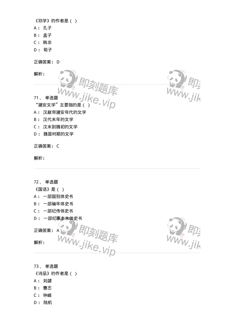 605-中国古代文学-137674_军队文职(1)_01.军队文职真题-专业课_（全）版本一（历年真题+章节练习+模拟题）_汉语言文学(军队文职)_章节练习_题目+解析