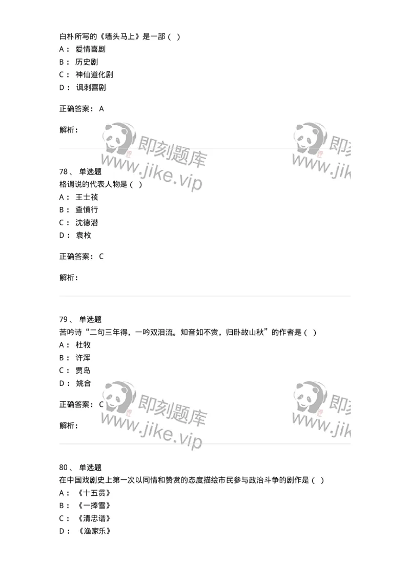 605-中国古代文学-137674_军队文职(1)_01.军队文职真题-专业课_（全）版本一（历年真题+章节练习+模拟题）_汉语言文学(军队文职)_章节练习_题目+解析