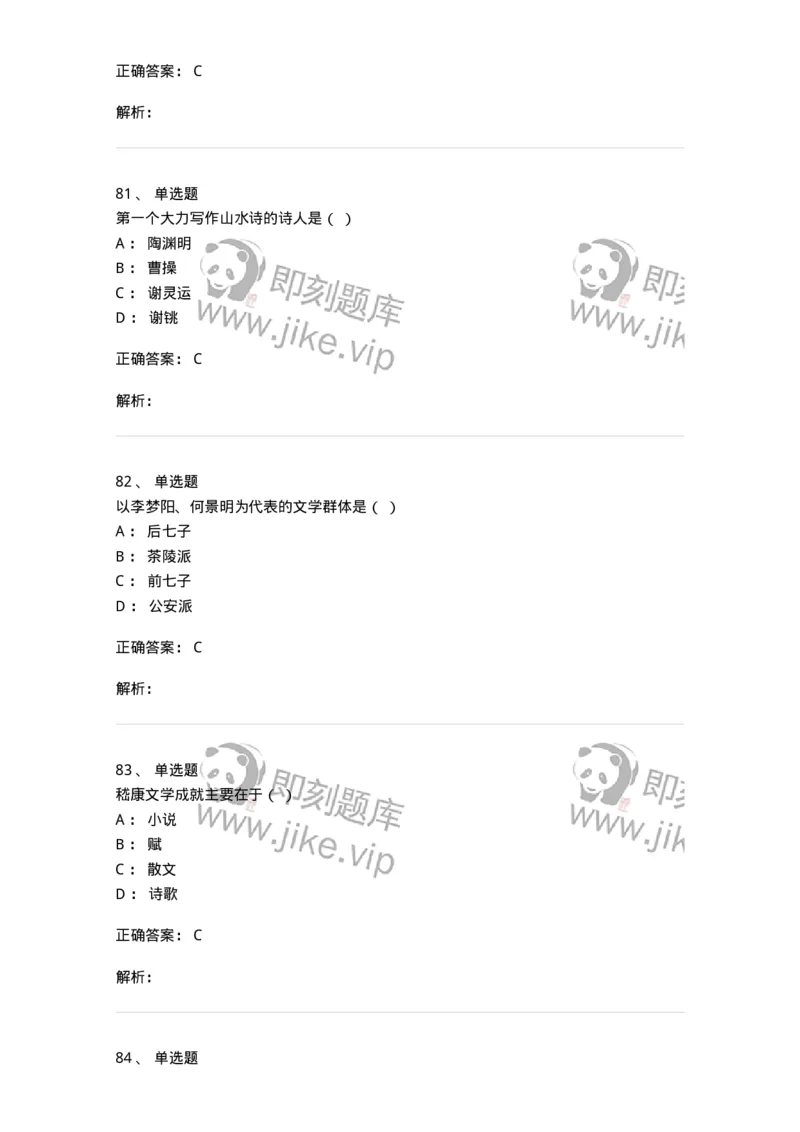 605-中国古代文学-137674_军队文职(1)_01.军队文职真题-专业课_（全）版本一（历年真题+章节练习+模拟题）_汉语言文学(军队文职)_章节练习_题目+解析